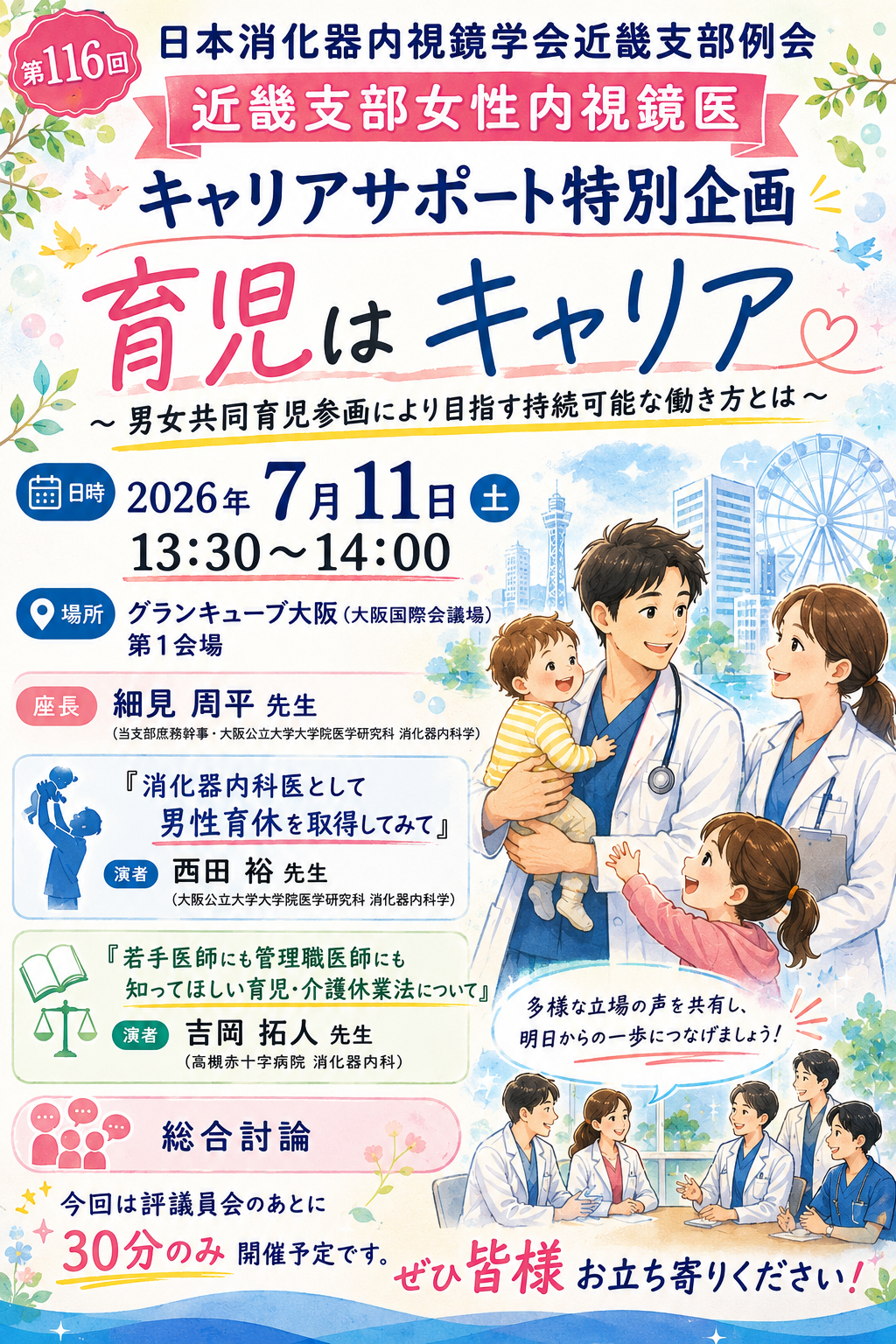 キャリアサポート特別企画